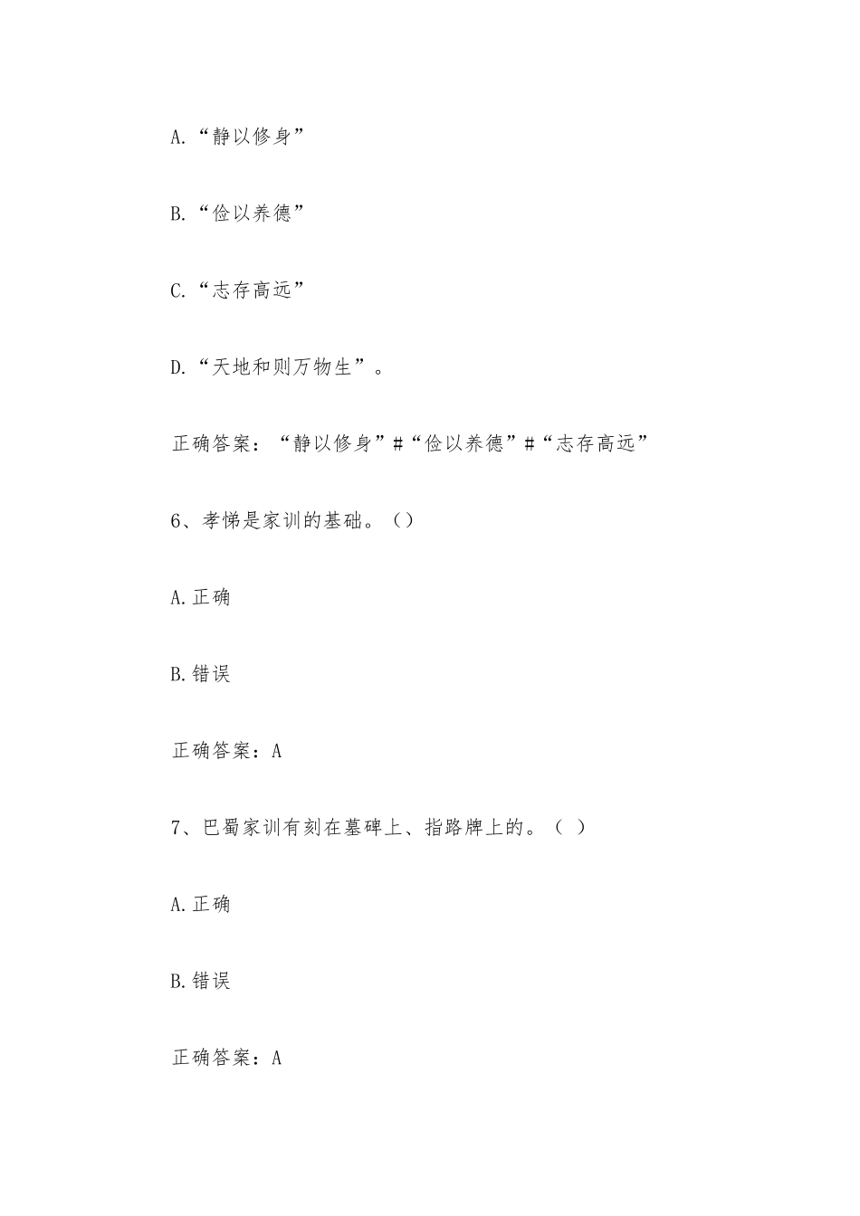 智慧树知到《中国儒学》见面课答案.docx_第3页
