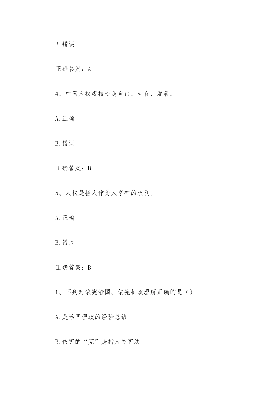 智慧树知到《中国宪法》见面课答案.docx_第2页