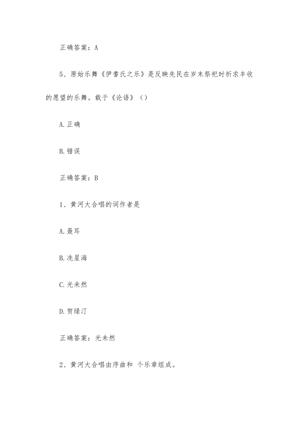 智慧树知到《中国音乐史（兰州文理学院）》见面课答案.docx_第3页