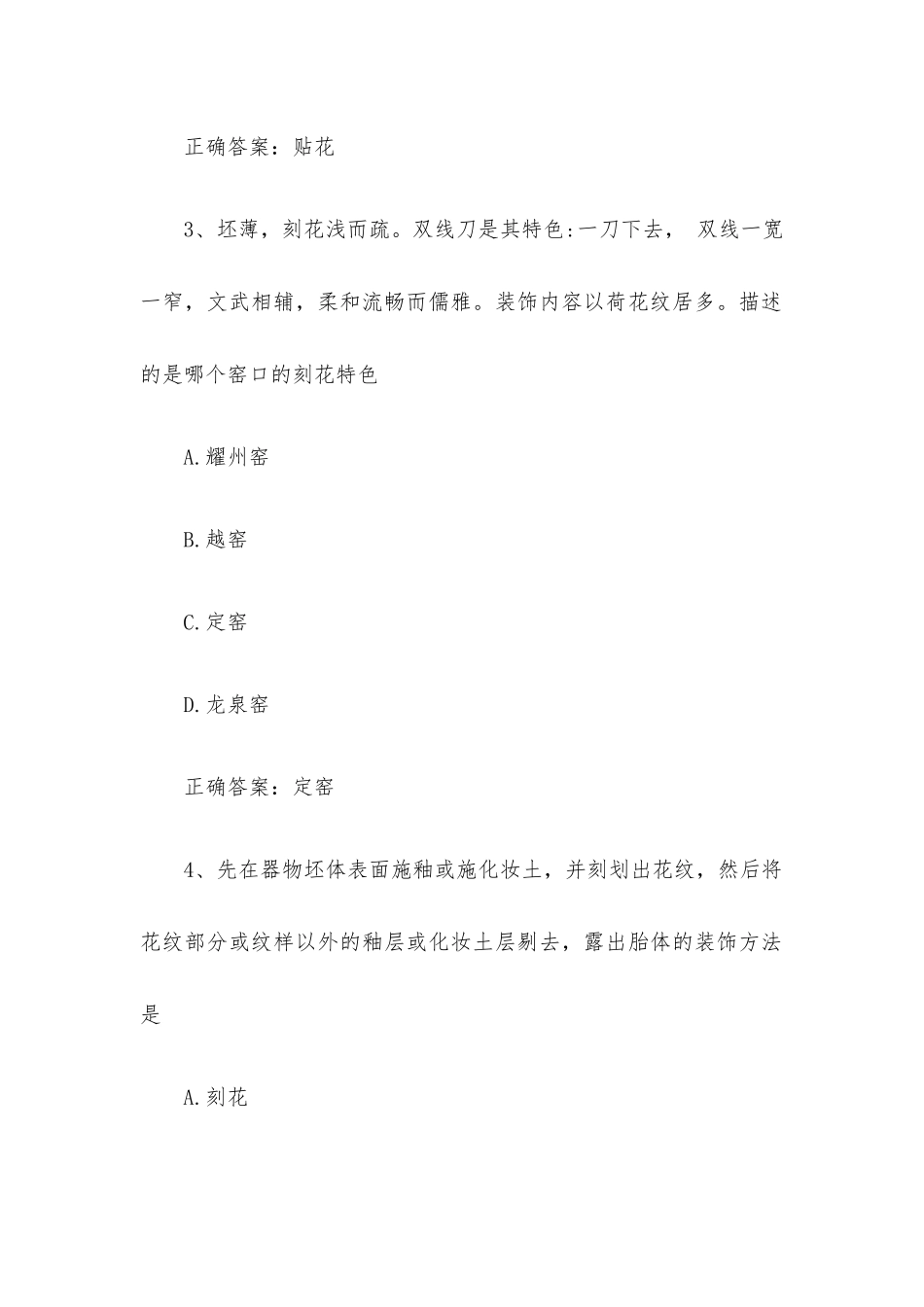 智慧树知到《中国陶瓷欣赏》见面课答案.docx_第2页