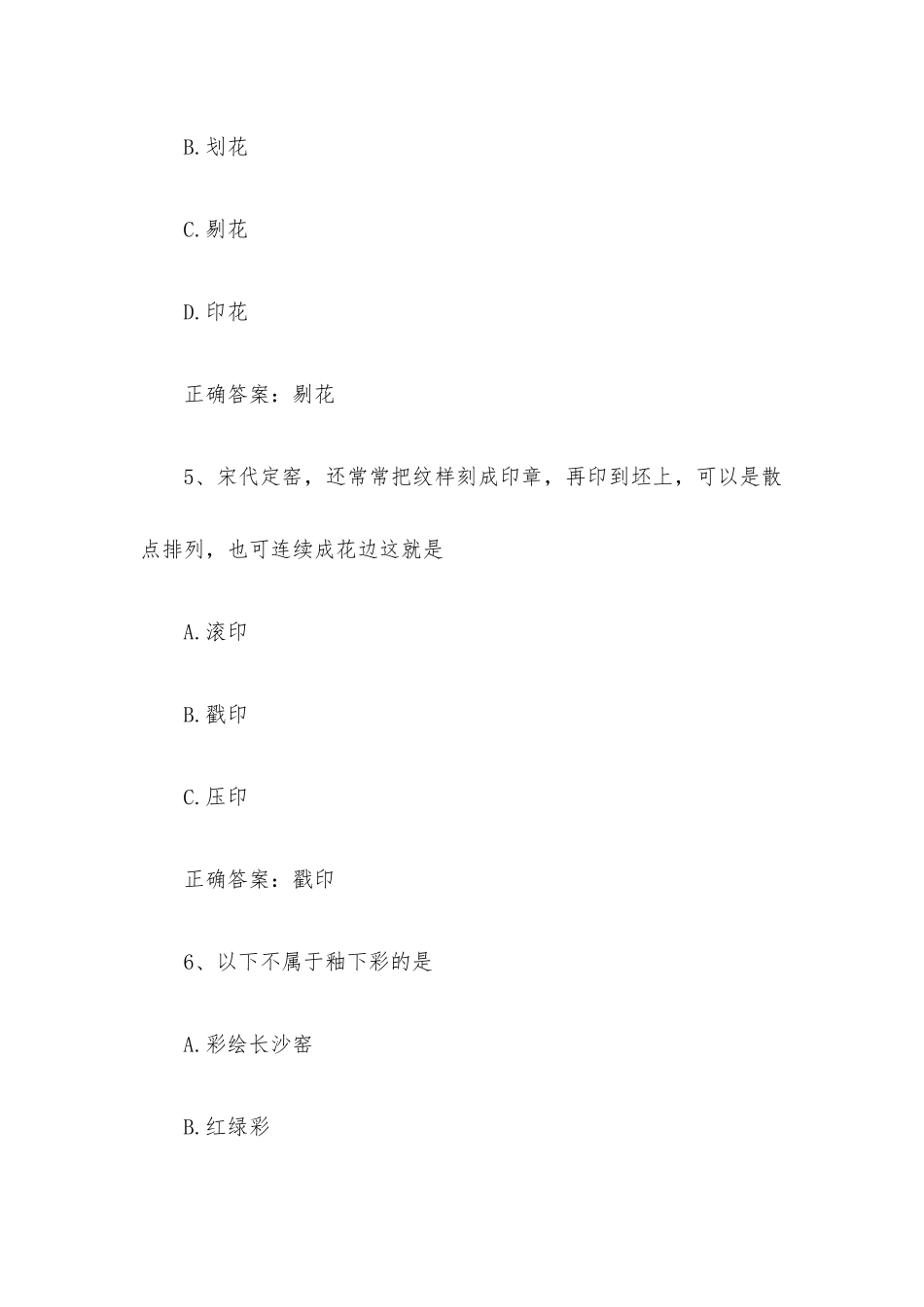 智慧树知到《中国陶瓷欣赏》见面课答案.docx_第3页