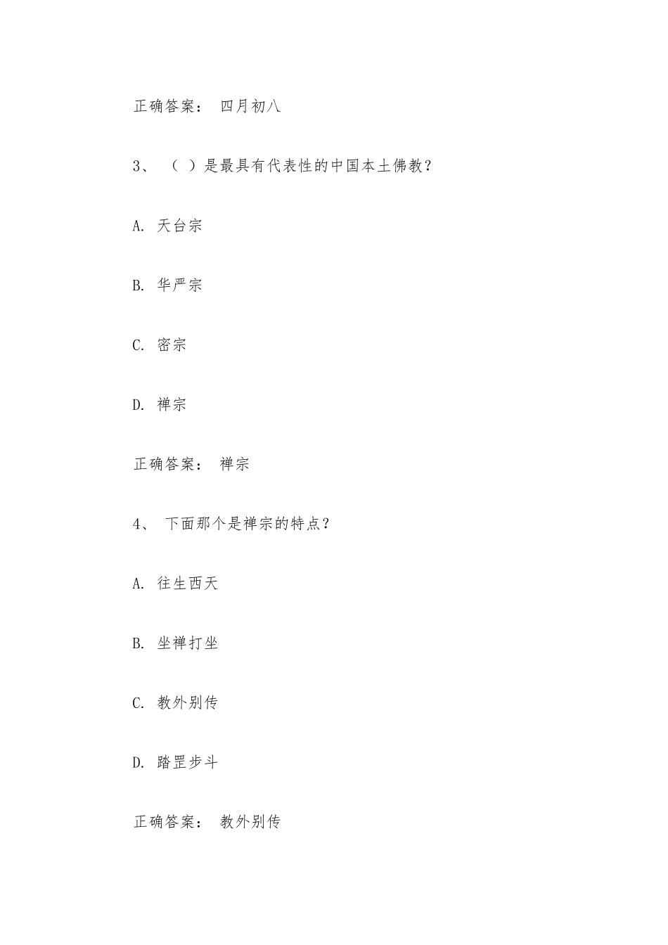 智慧树知到《中国文化与文学精粹》见面课答案.docx_第2页