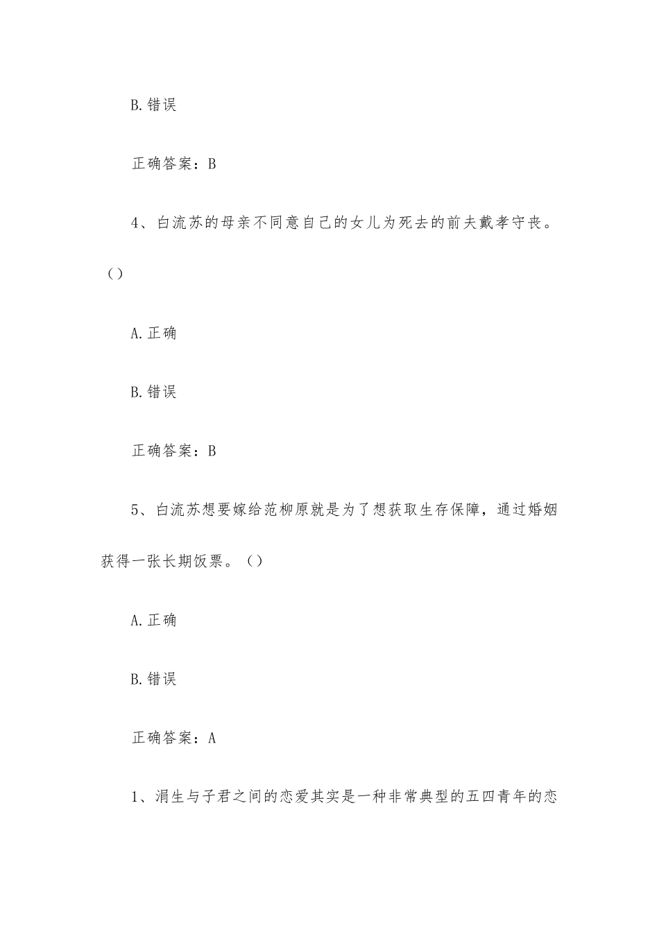 智慧树知到《中国现代文学经典导读》见面课答案.docx_第2页