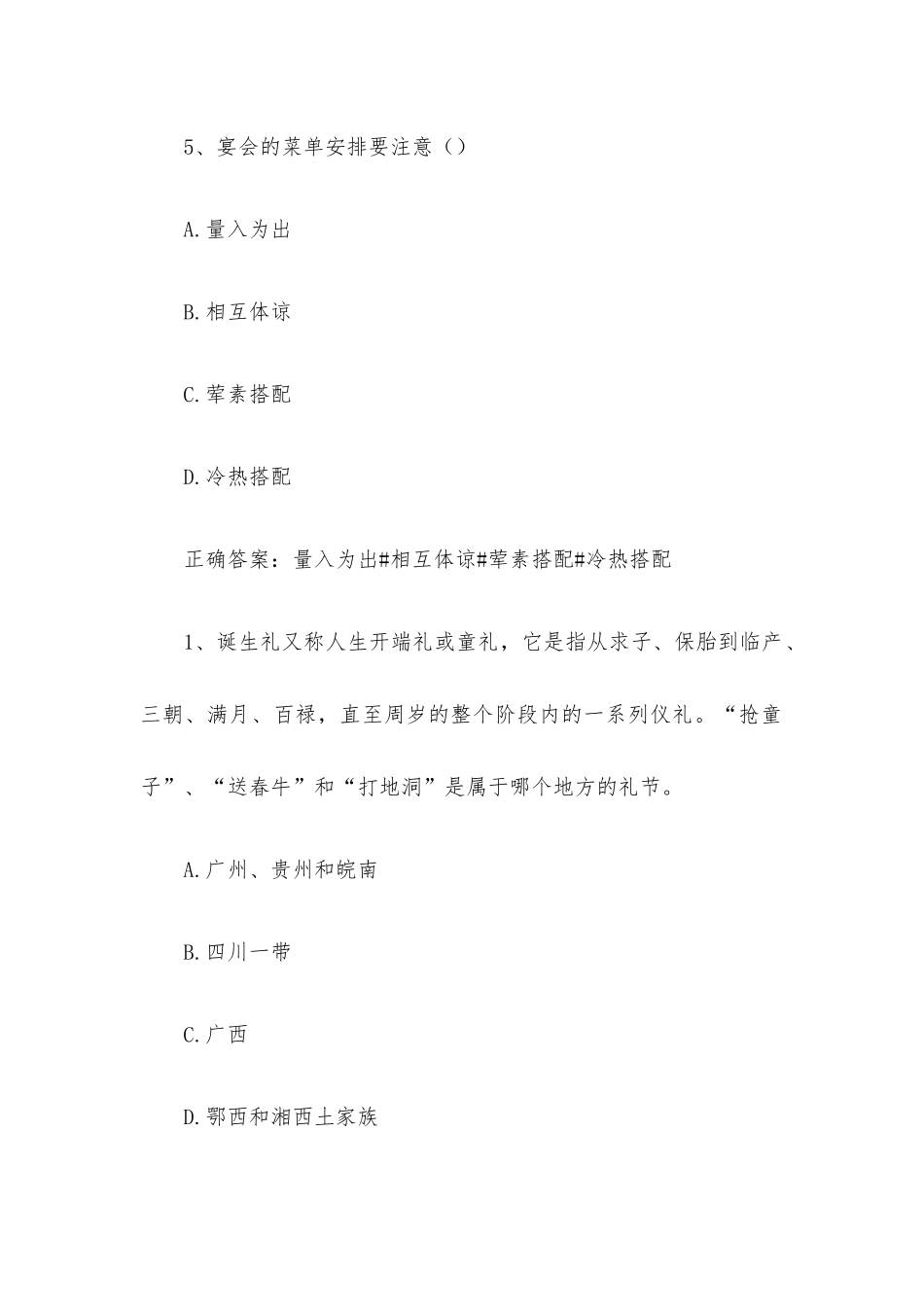 智慧树知到《中国饮食文化》见面课答案.docx_第3页