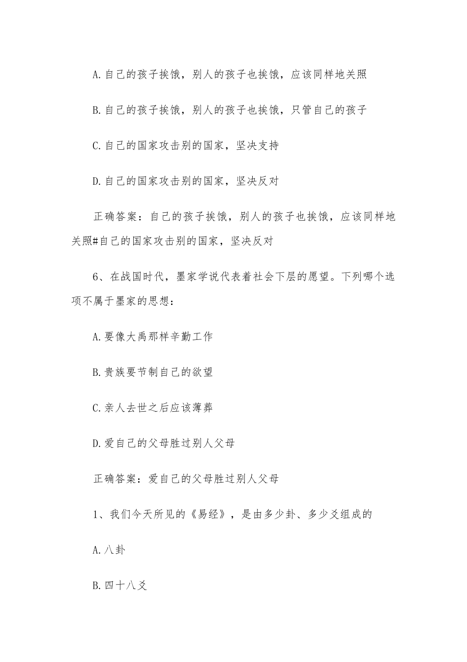 智慧树知到《中华国学》见面课答案.docx_第3页