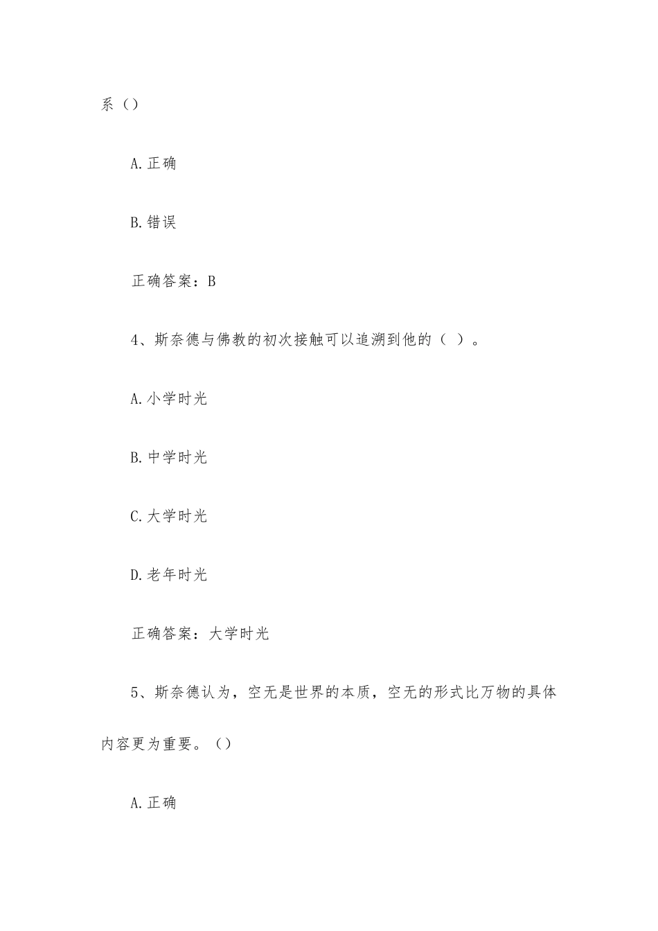 智慧树知到《中外比较文学研究专题》见面课答案.docx_第2页