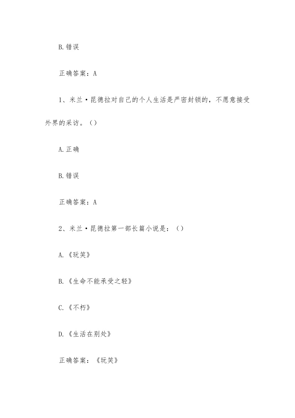 智慧树知到《中外比较文学研究专题》见面课答案.docx_第3页