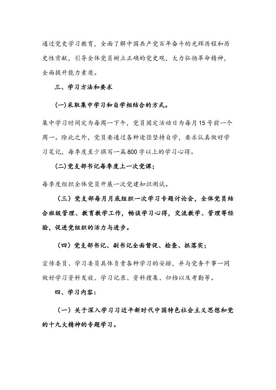 小学党支部2022年学习计划文稿.docx_第3页