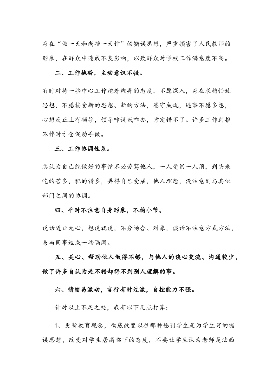 教师作风建设自我剖析材料文稿.docx_第2页