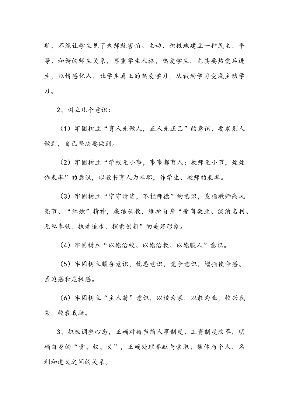 教师作风建设自我剖析材料文稿.docx_第3页