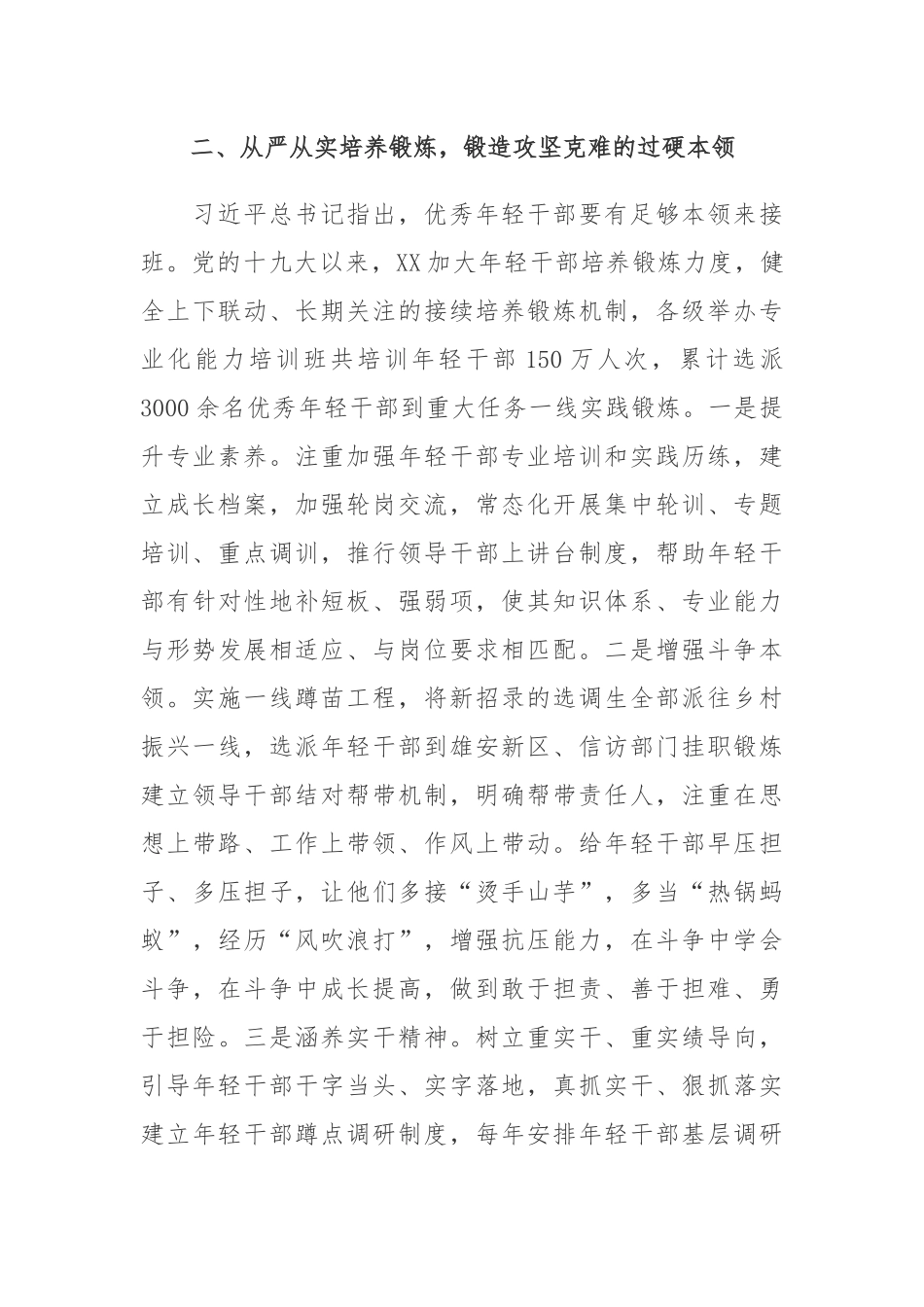 2022从严从实加强年轻干部教育管理监督专项行动心得体会发言材料.docx_第3页