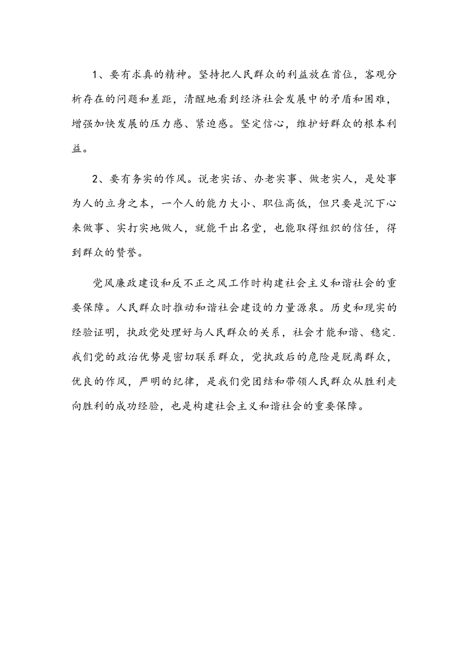 抓好作风建设营造服务氛围心得体会文稿.docx_第2页
