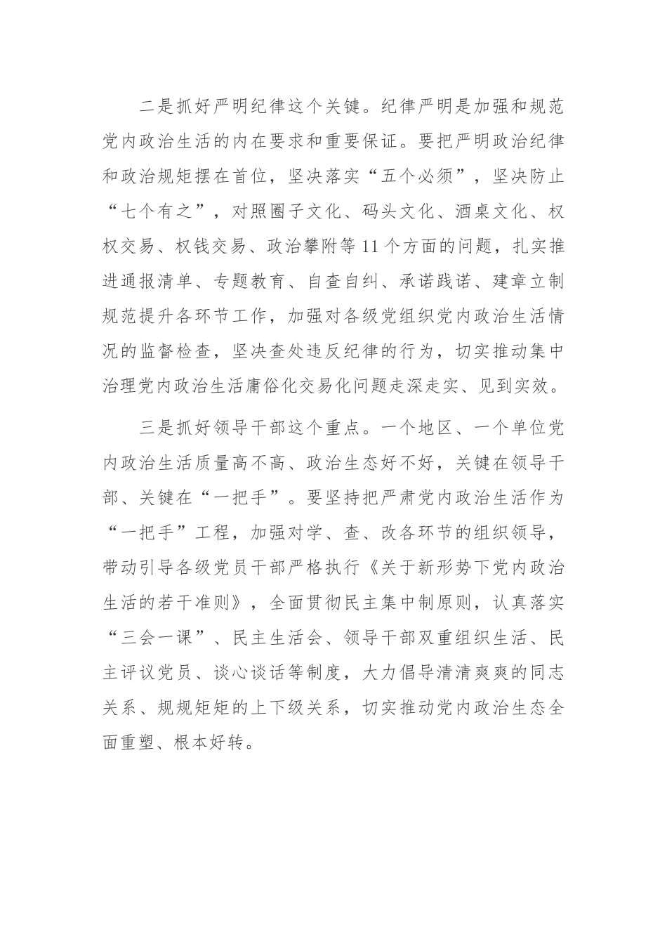 党员干部谈党内政治生活庸俗化交易化问题集中治理发言材料6篇.docx_第2页