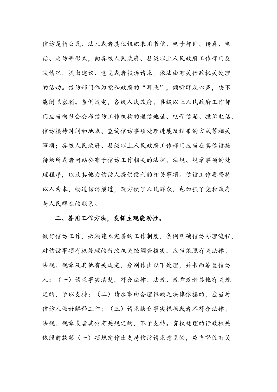 学习《信访工作条例》心得体会文稿.docx_第2页