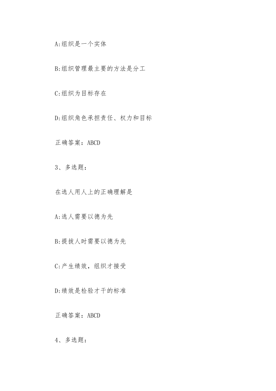 智慧树知到【领导力与高效能组织（北京大学）】章节测试答案.docx_第2页