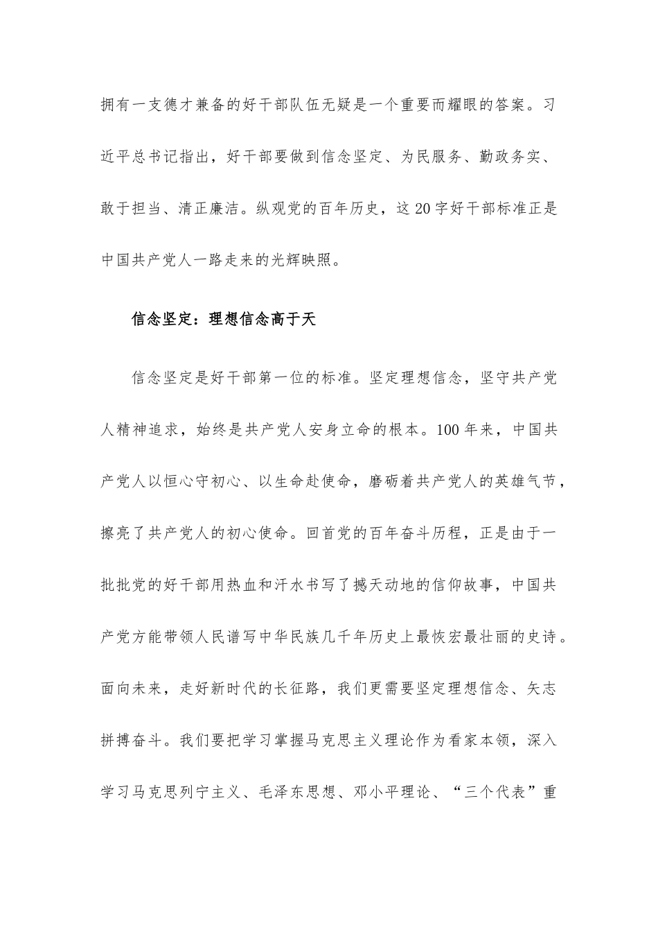 2022年新编党课讲稿5篇整理合集.docx_第2页