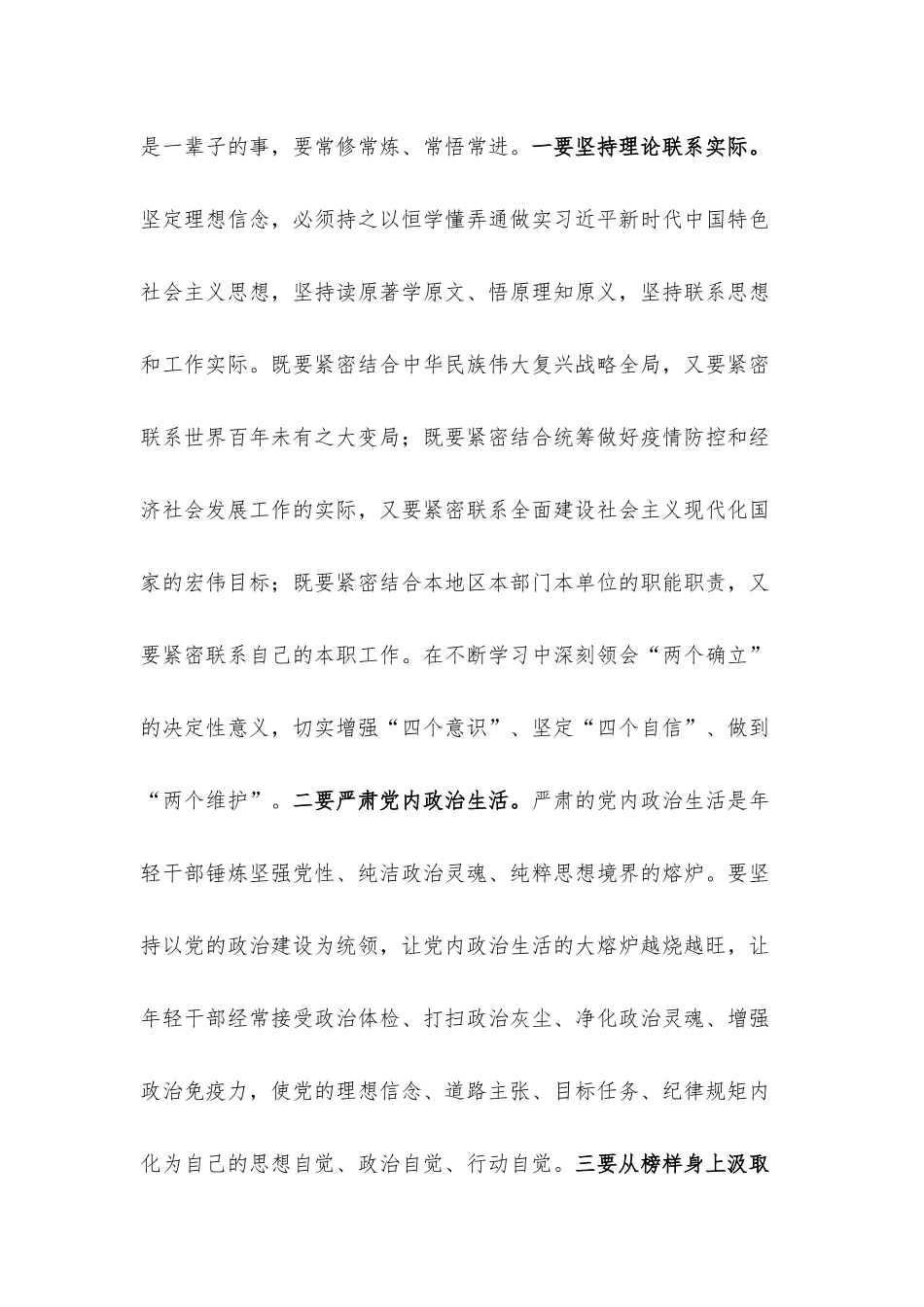 党课讲稿：答好五个“领跑题” 跑好“历史接力赛”.docx_第2页