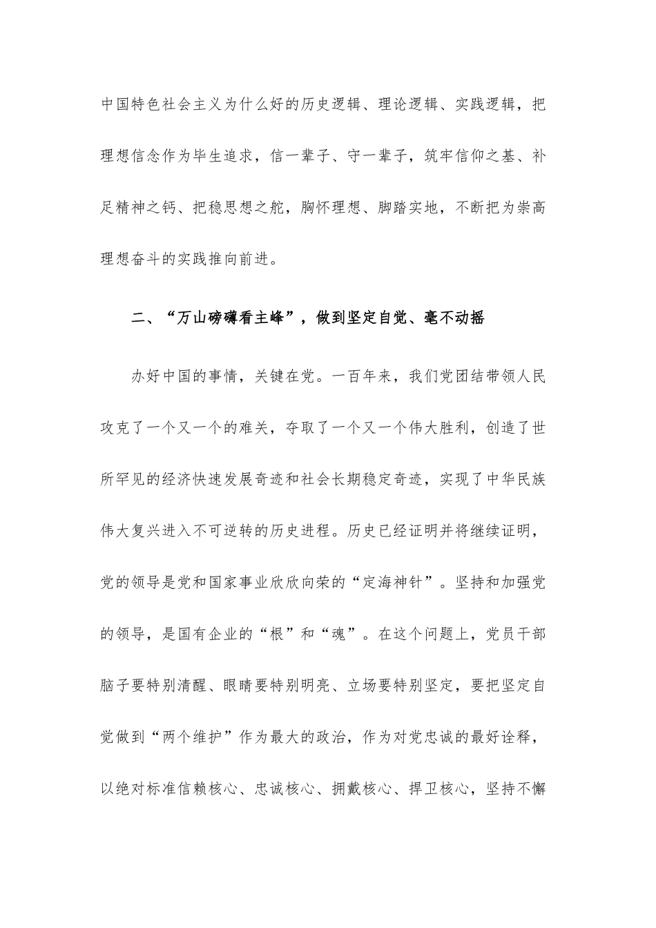 企业党课讲稿：迈进新征程 建功新时代.docx_第3页