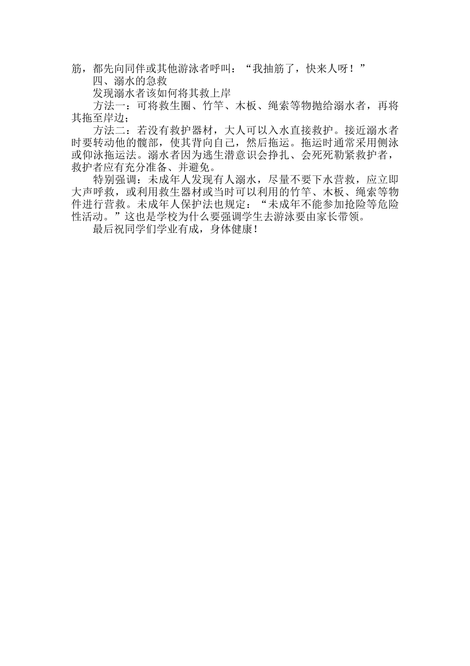 教师防溺水国旗下讲话范文.docx_第2页