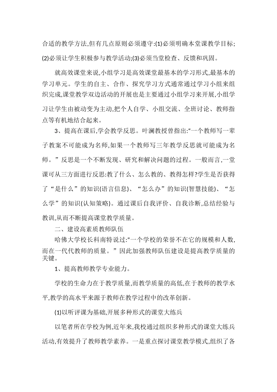 浅谈“双减”背景下学校教育教学改革的举措.docx_第2页