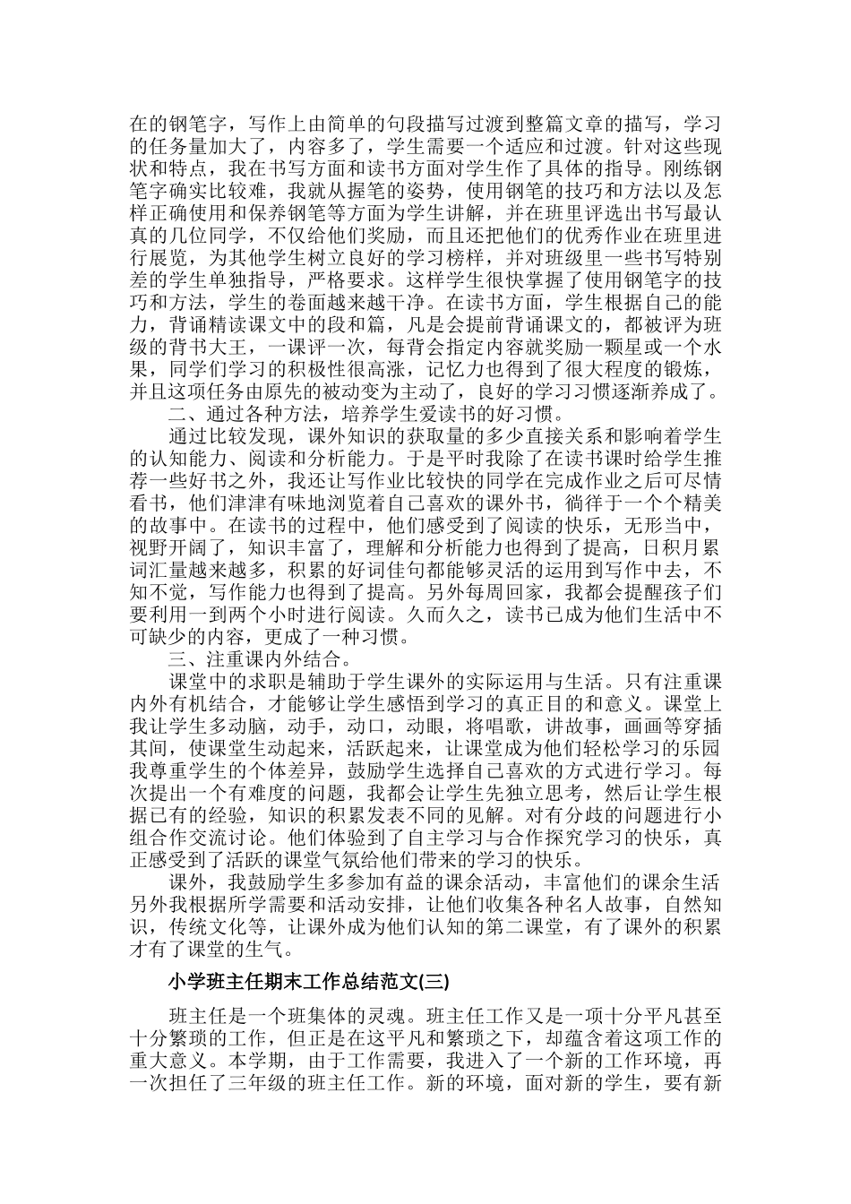 小学班主任期末工作总结范文五篇.docx_第2页
