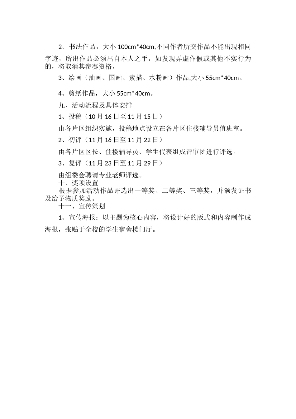 校园走廊文化建设活动策划书范文.docx_第2页