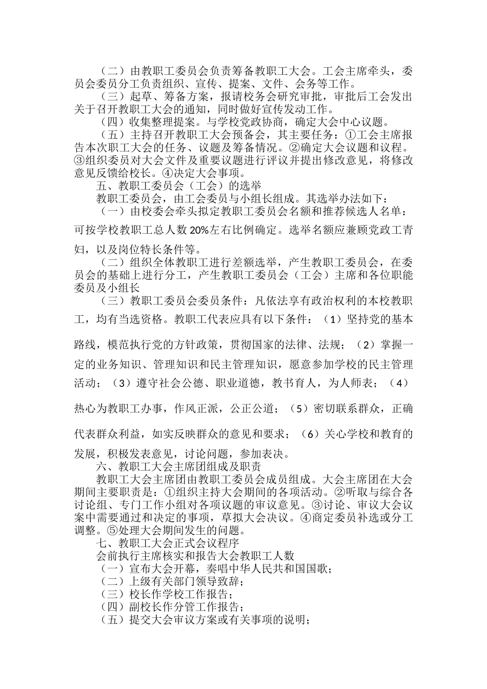 教职工大会制度范文.docx_第2页
