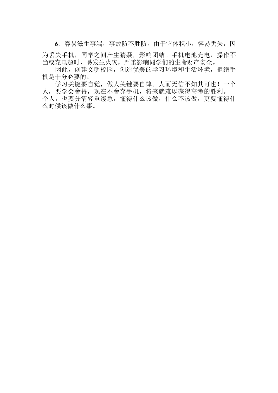 拒绝手机进校园的国旗下讲话稿范文.docx_第2页