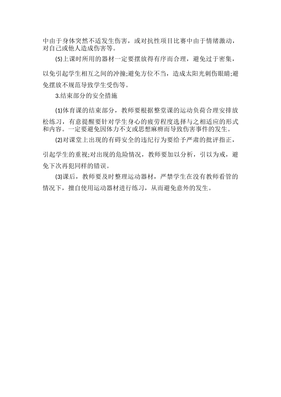 如何做好体育课安全工作？.docx_第2页