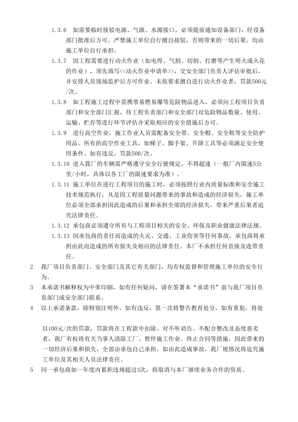 承包商安全承诺书.doc_第2页