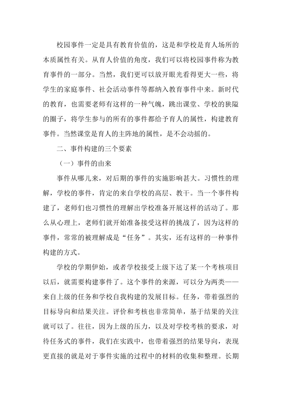 谈学校活动构建的三大要素.docx_第2页
