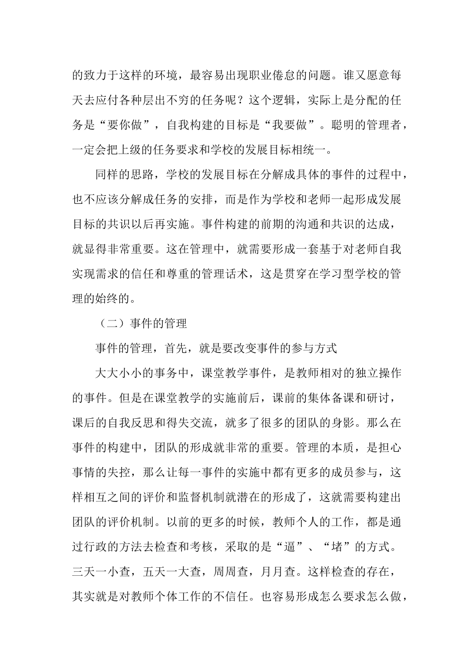 谈学校活动构建的三大要素.docx_第3页