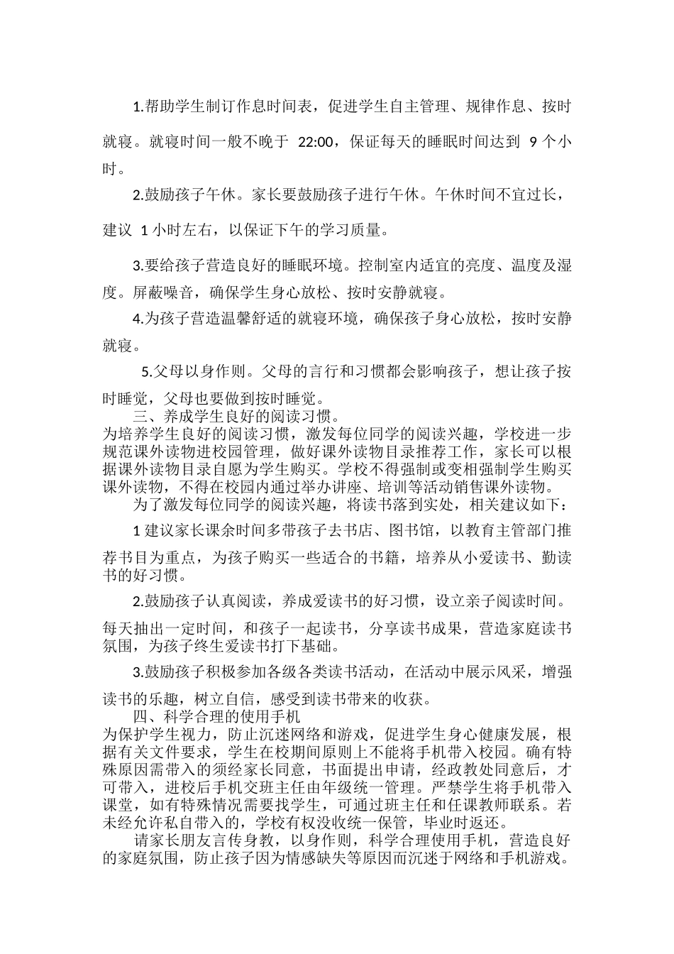 学校“五项管理”工作范文.docx_第2页