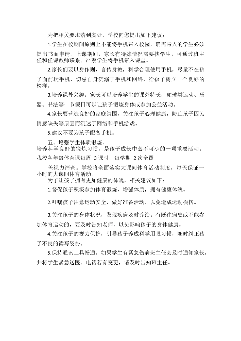 学校“五项管理”工作范文.docx_第3页