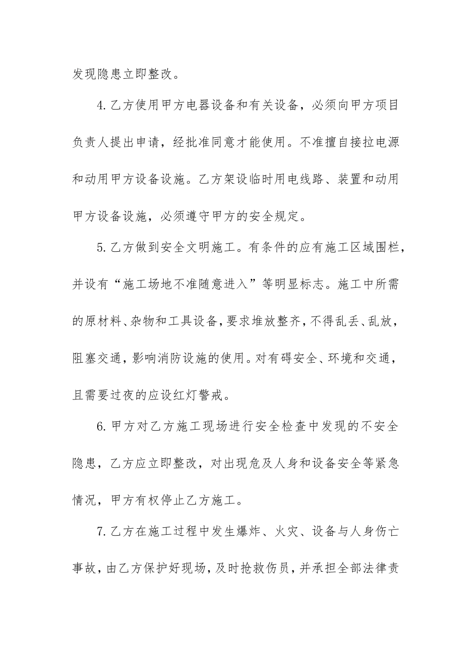 承包工程安全责任协议书.doc_第2页