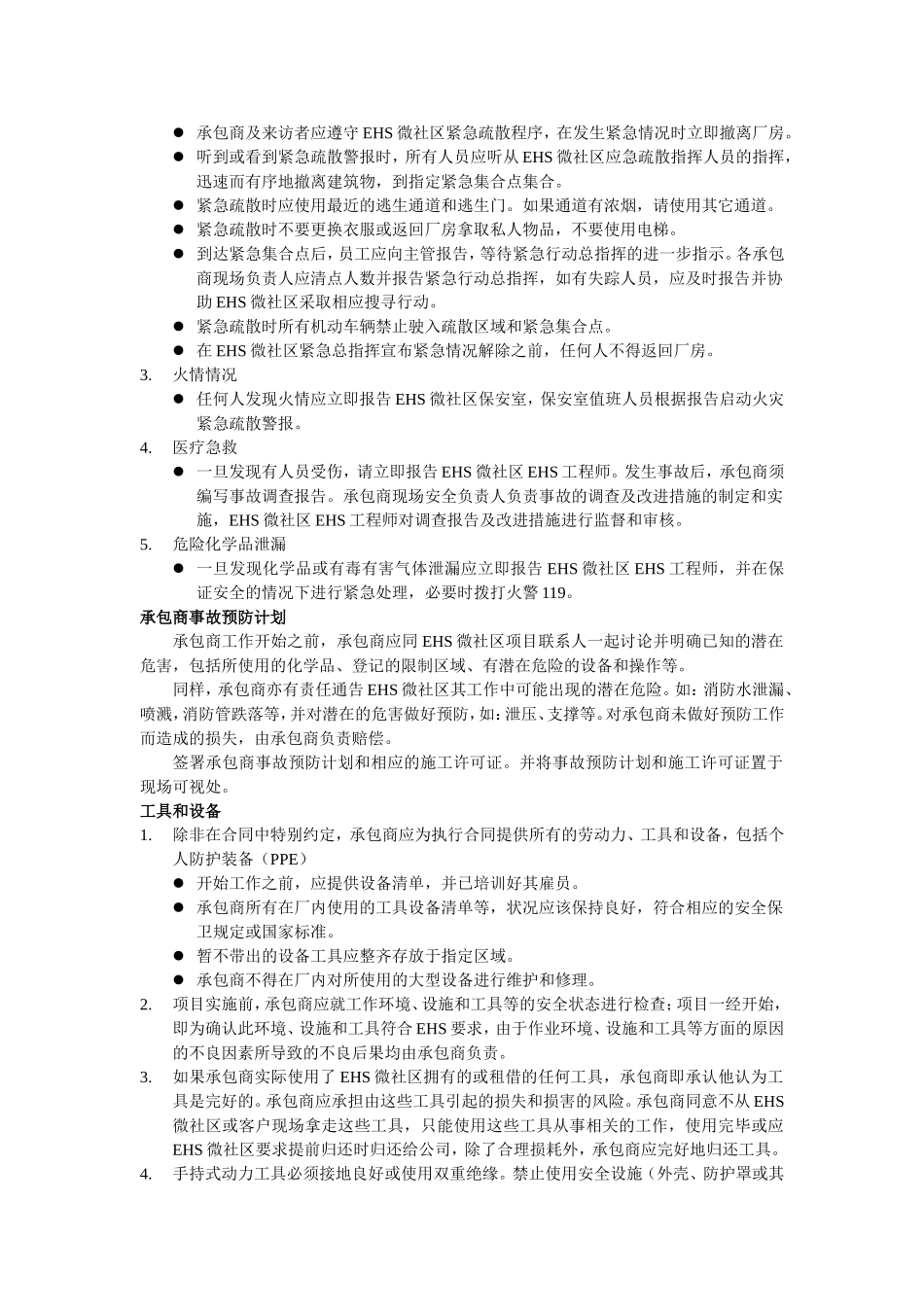 承包商EHS守则（附确认回执）.doc_第2页