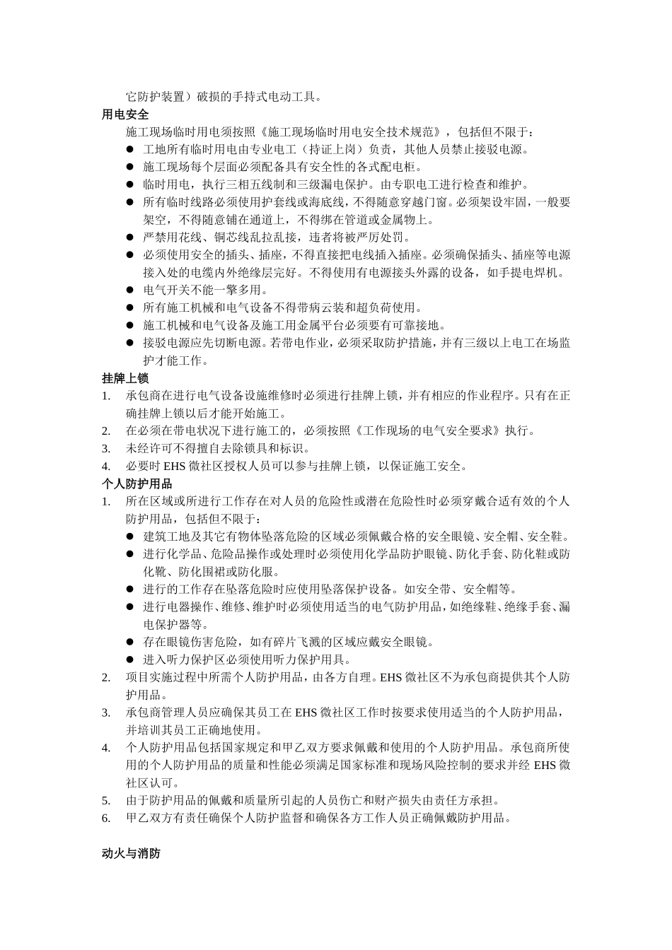 承包商EHS守则（附确认回执）.doc_第3页