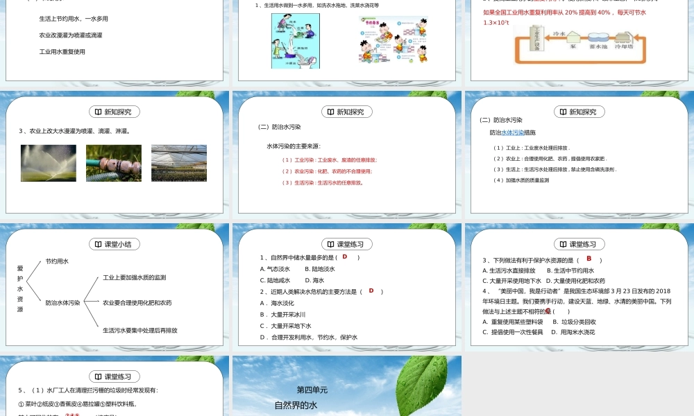 人教版九年级化学第四单元《自然界的水-爱护水资源》PPT课件.pptx