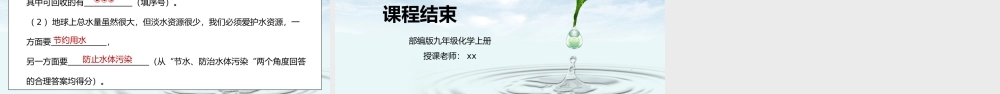 人教版九年级化学第四单元《自然界的水-爱护水资源》PPT课件.pptx