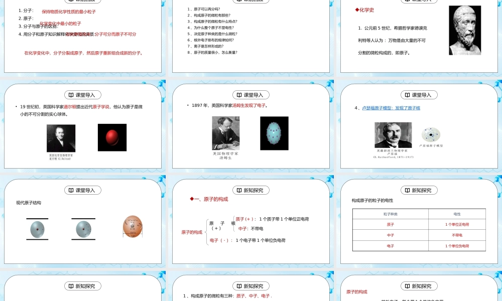 人教版九年级化学第三单元《物质构成的奥秘-原子的结构1》PPT课件.pptx