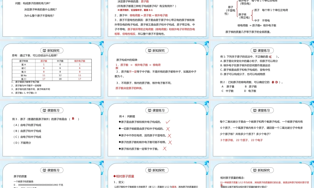 人教版九年级化学第三单元《物质构成的奥秘-原子的结构1》PPT课件.pptx