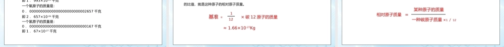 人教版九年级化学第三单元《物质构成的奥秘-原子的结构1》PPT课件.pptx