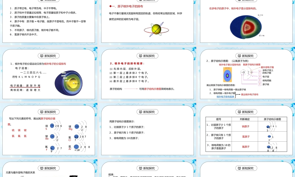 人教版九年级化学第三单元《物质构成的奥秘-原子的结构2》PPT课件.pptx