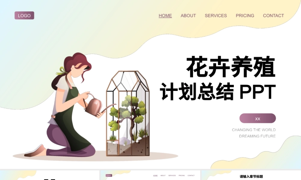 插画扁平风花卉养殖计划总结PPT模板.pptx