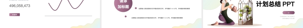 插画扁平风花卉养殖计划总结PPT模板.pptx