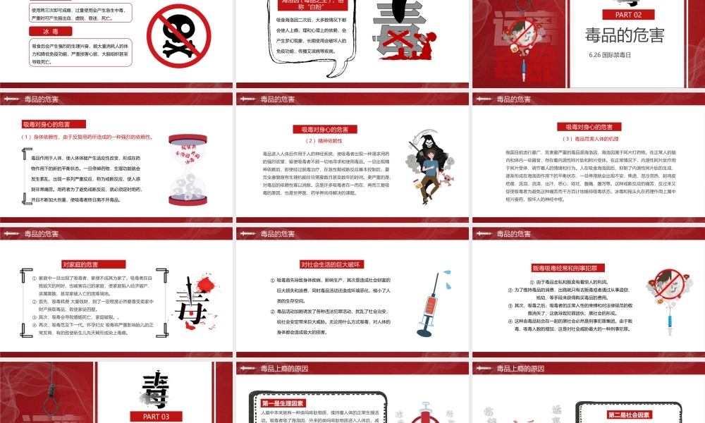 626世界禁毒日PPT无毒青春健康生活主题班会珍爱生命远离毒品PPT课件（带内容）.pptx