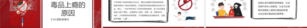 626世界禁毒日PPT无毒青春健康生活主题班会珍爱生命远离毒品PPT课件（带内容）.pptx