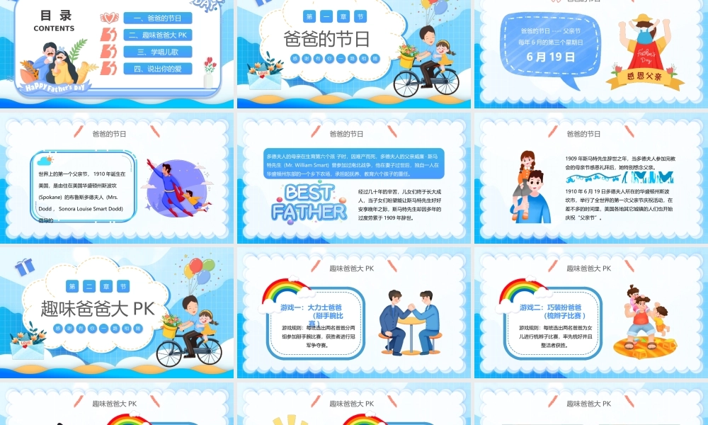 父情节介绍PPT祝愿所有父亲节日快乐PPT课件（带内容）.ppt