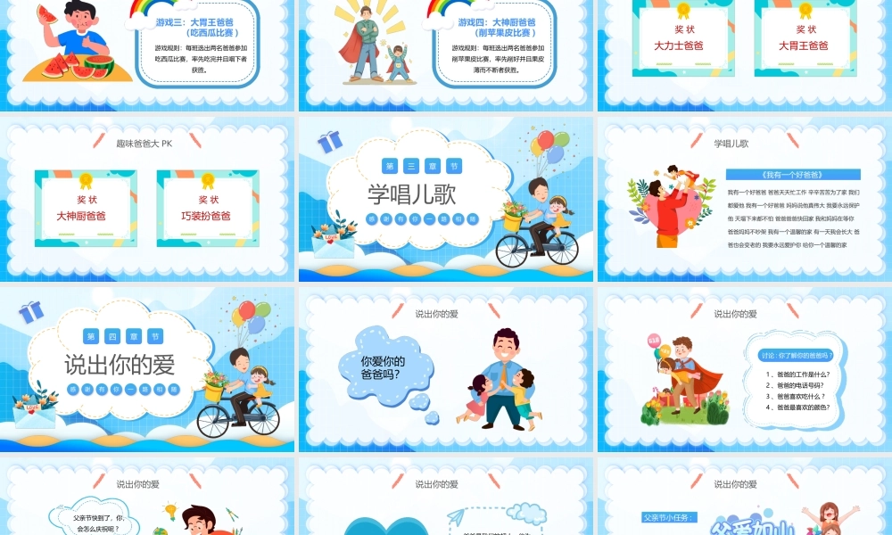 父情节介绍PPT祝愿所有父亲节日快乐PPT课件（带内容）.ppt
