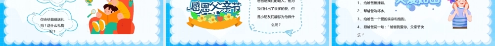 父情节介绍PPT祝愿所有父亲节日快乐PPT课件（带内容）.ppt